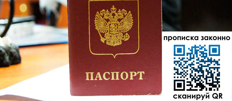 прописка в Георгиевске